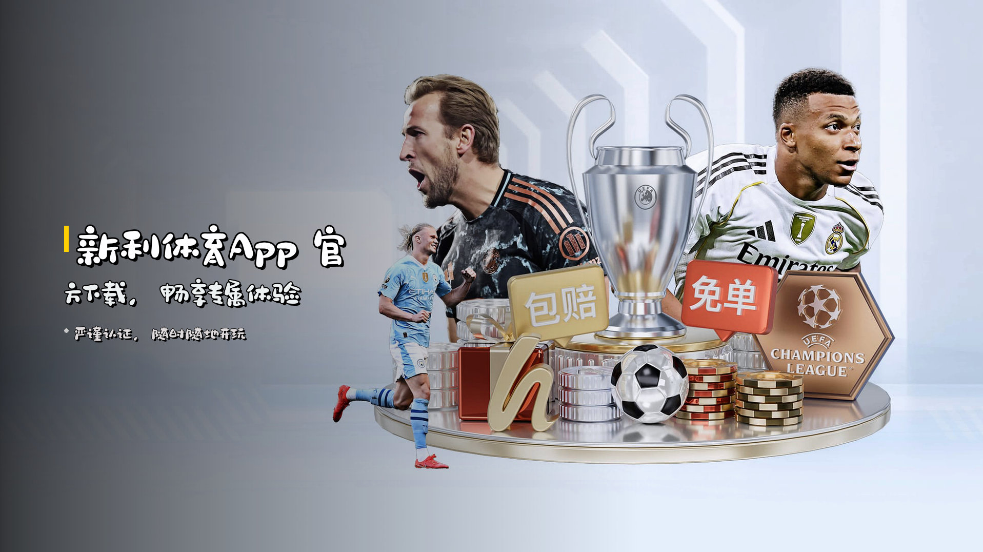 <strong>新利体育App</strong> 官方下载，畅享专属体验