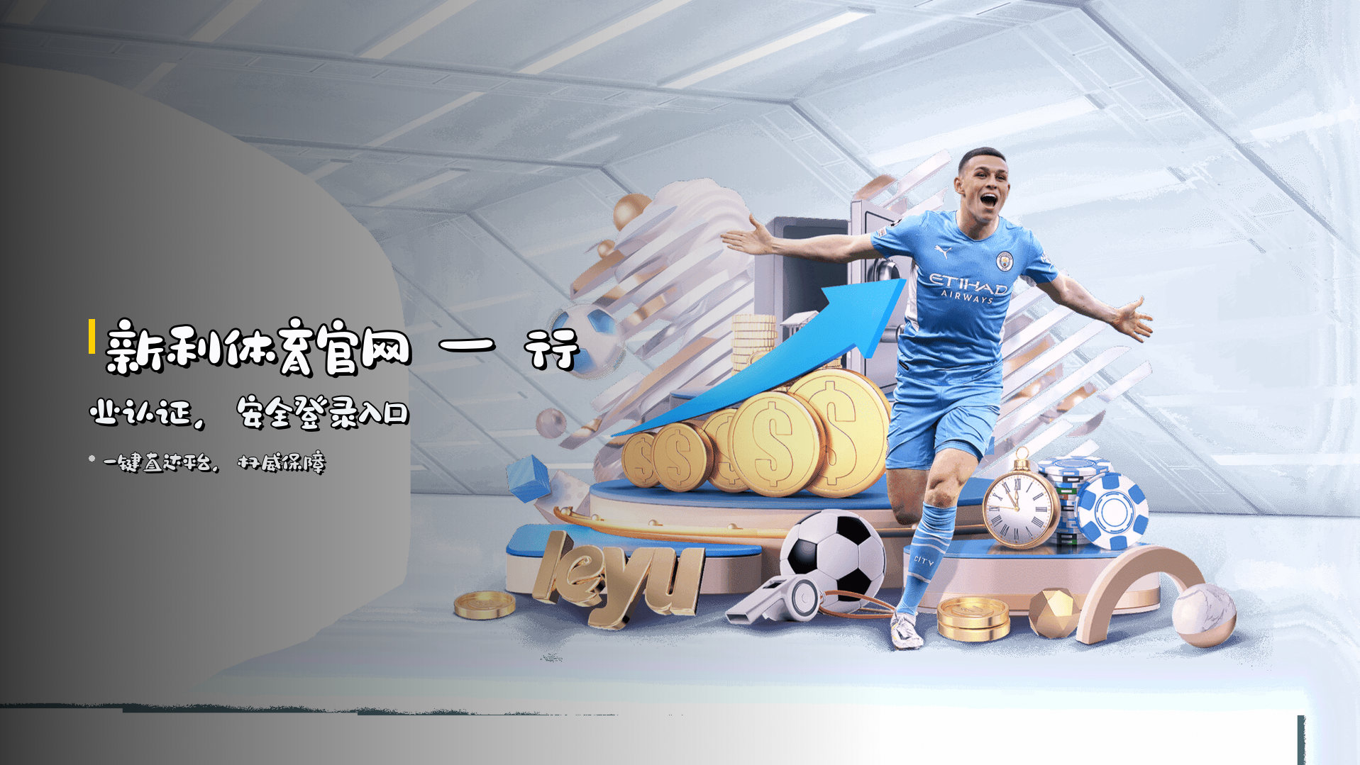 <strong>新利体育官网</strong> — 行业认证，安全登录入口